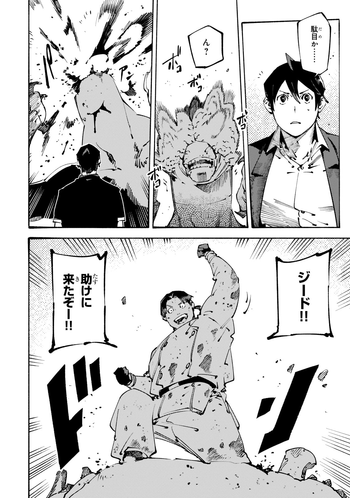 BURAKKU NA KISHIDAN NO DOREI GA HOWAITONA BOUKENSHA GIRUDO NI HIKINUKARETE S RANKU NI NARIMASHITA (MANGA) Chapter 43 - Page 18