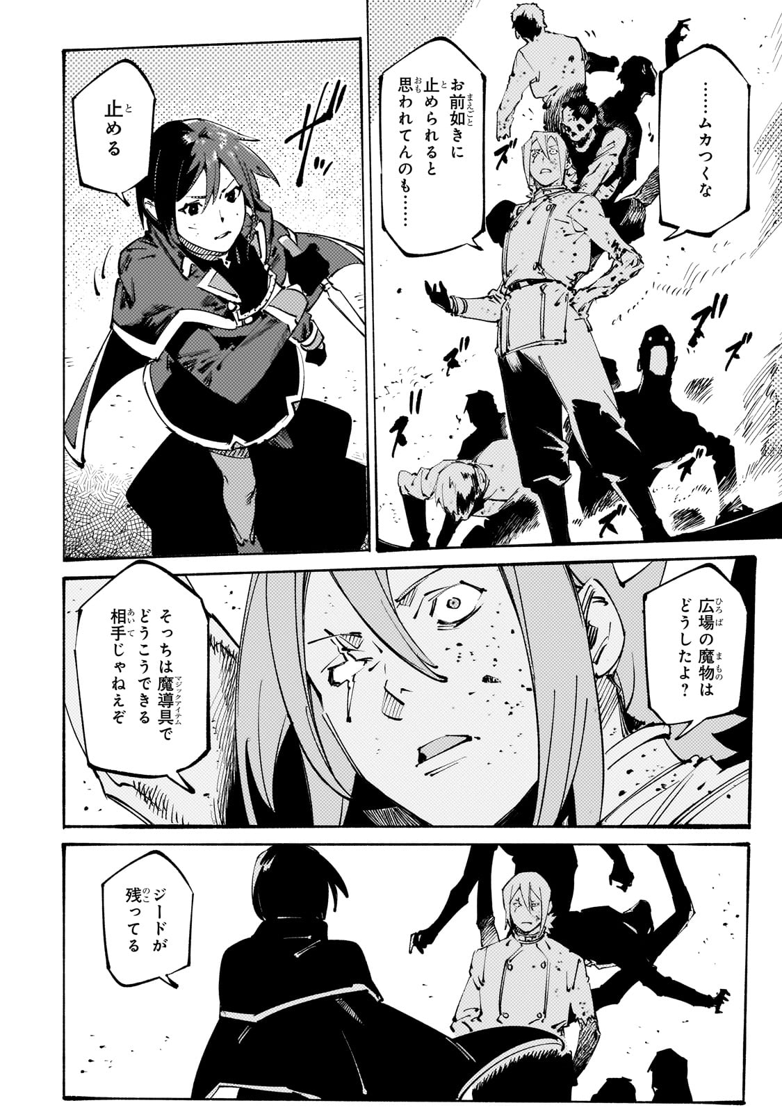 BURAKKU NA KISHIDAN NO DOREI GA HOWAITONA BOUKENSHA GIRUDO NI HIKINUKARETE S RANKU NI NARIMASHITA (MANGA) Chapter 43 - Page 12