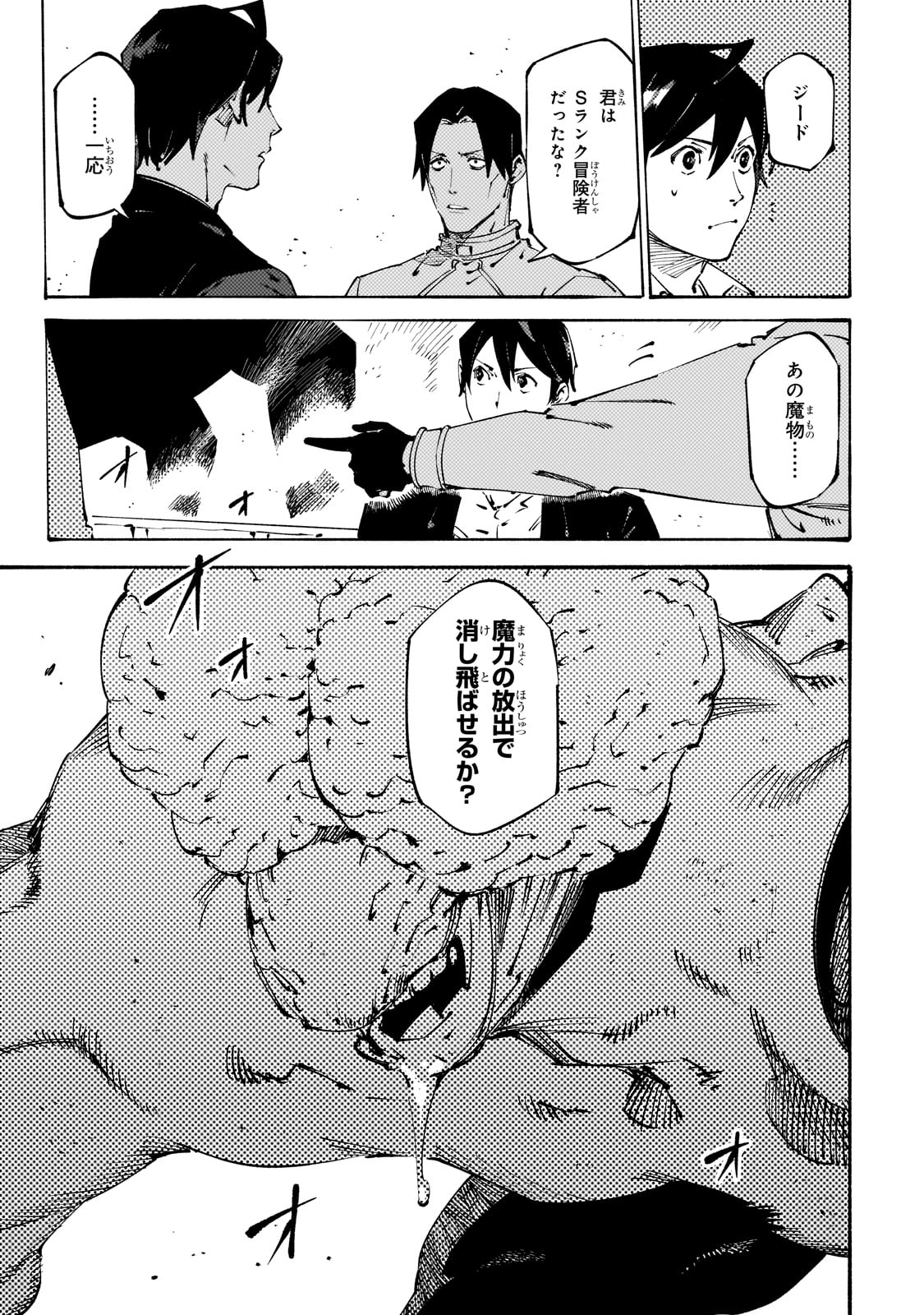 BURAKKU NA KISHIDAN NO DOREI GA HOWAITONA BOUKENSHA GIRUDO NI HIKINUKARETE S RANKU NI NARIMASHITA (MANGA) Chapter 43 - Page 21