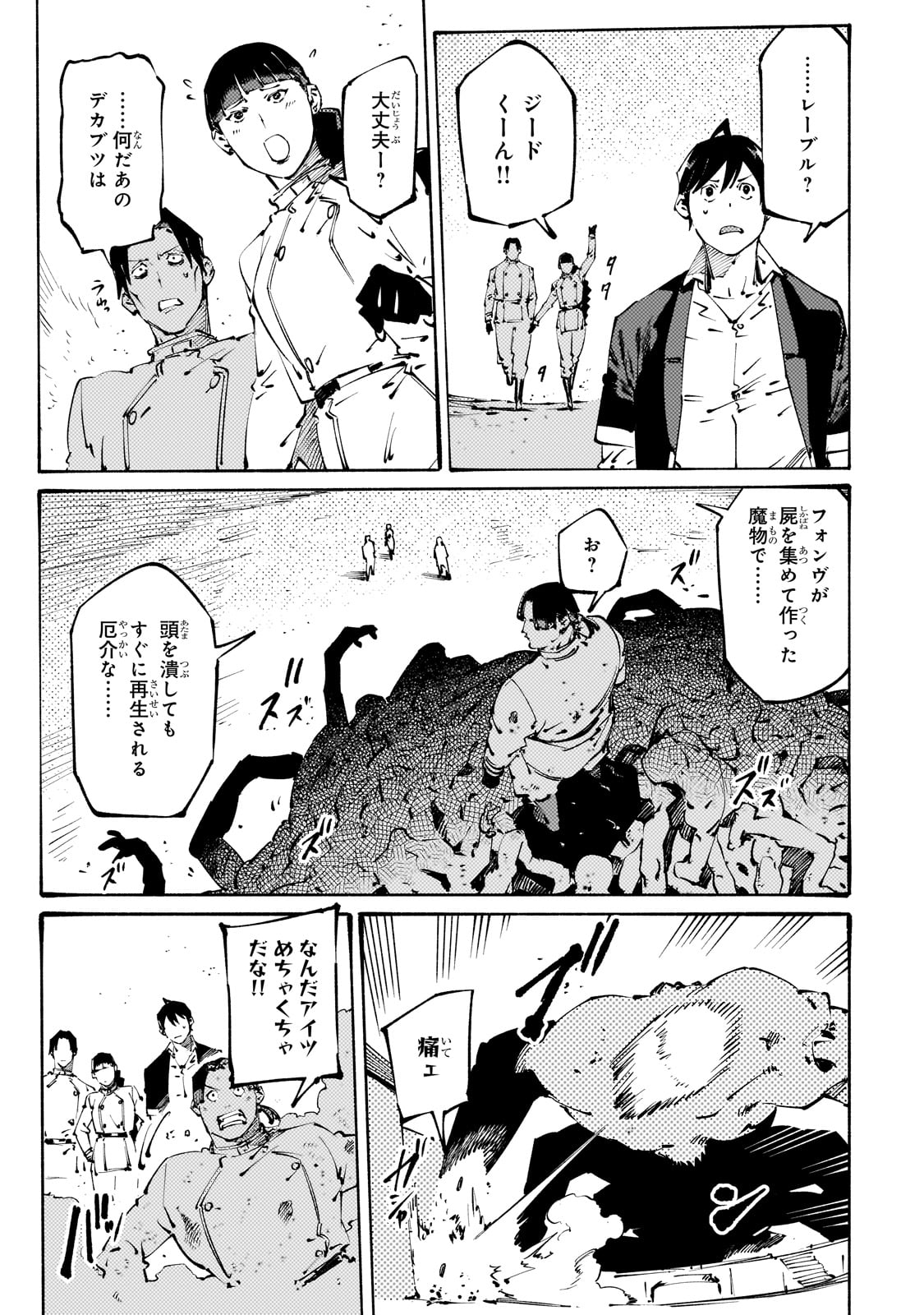 BURAKKU NA KISHIDAN NO DOREI GA HOWAITONA BOUKENSHA GIRUDO NI HIKINUKARETE S RANKU NI NARIMASHITA (MANGA) Chapter 43 - Page 19