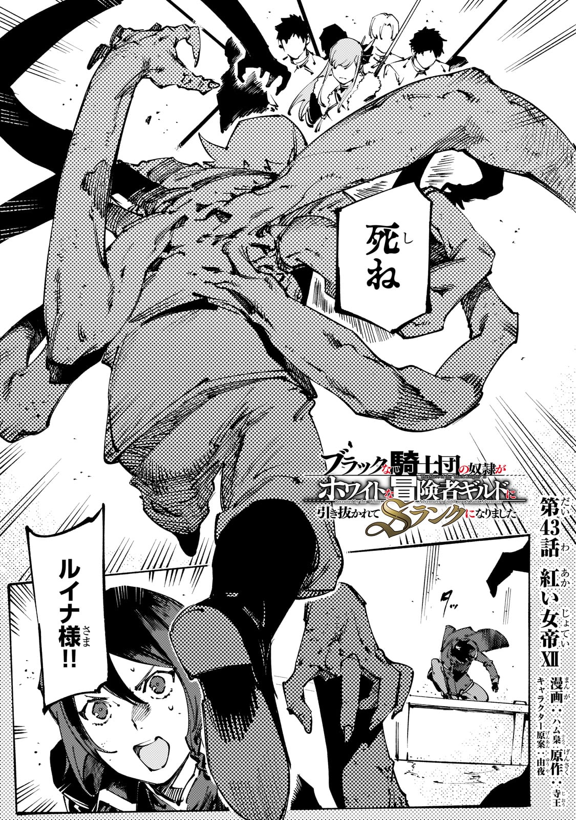 BURAKKU NA KISHIDAN NO DOREI GA HOWAITONA BOUKENSHA GIRUDO NI HIKINUKARETE S RANKU NI NARIMASHITA (MANGA) Chapter 43 - Page 1