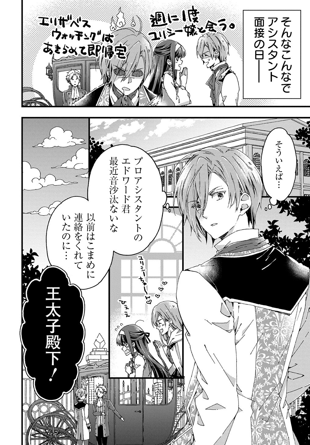 BETABORE NO KONYAKUSHA GA AKUYAKU REIJOU NI SARE SOU NA NO DE. - raw - Chapter 9.5 - https://jpdd.alammanga.com/JPDD/43071705/11snuvqlypi.jpg
