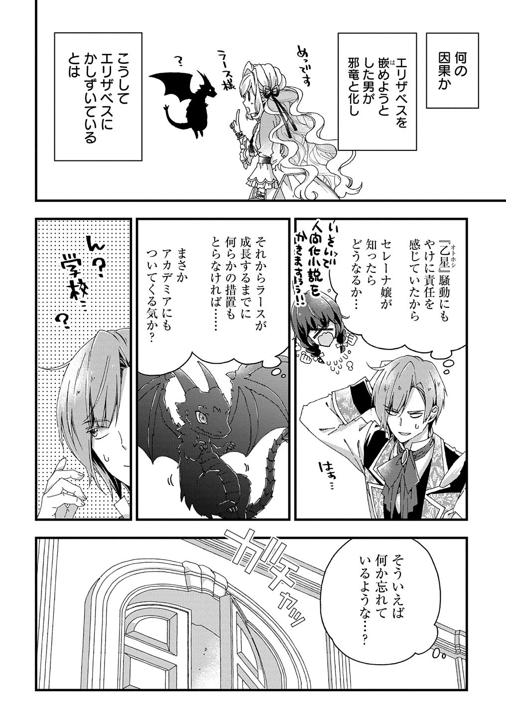 BETABORE NO KONYAKUSHA GA AKUYAKU REIJOU NI SARE SOU NA NO DE. - raw - Chapter 10 - https://jpdd.alammanga.com/JPDD/43071705/1jc0ez53lon.jpg