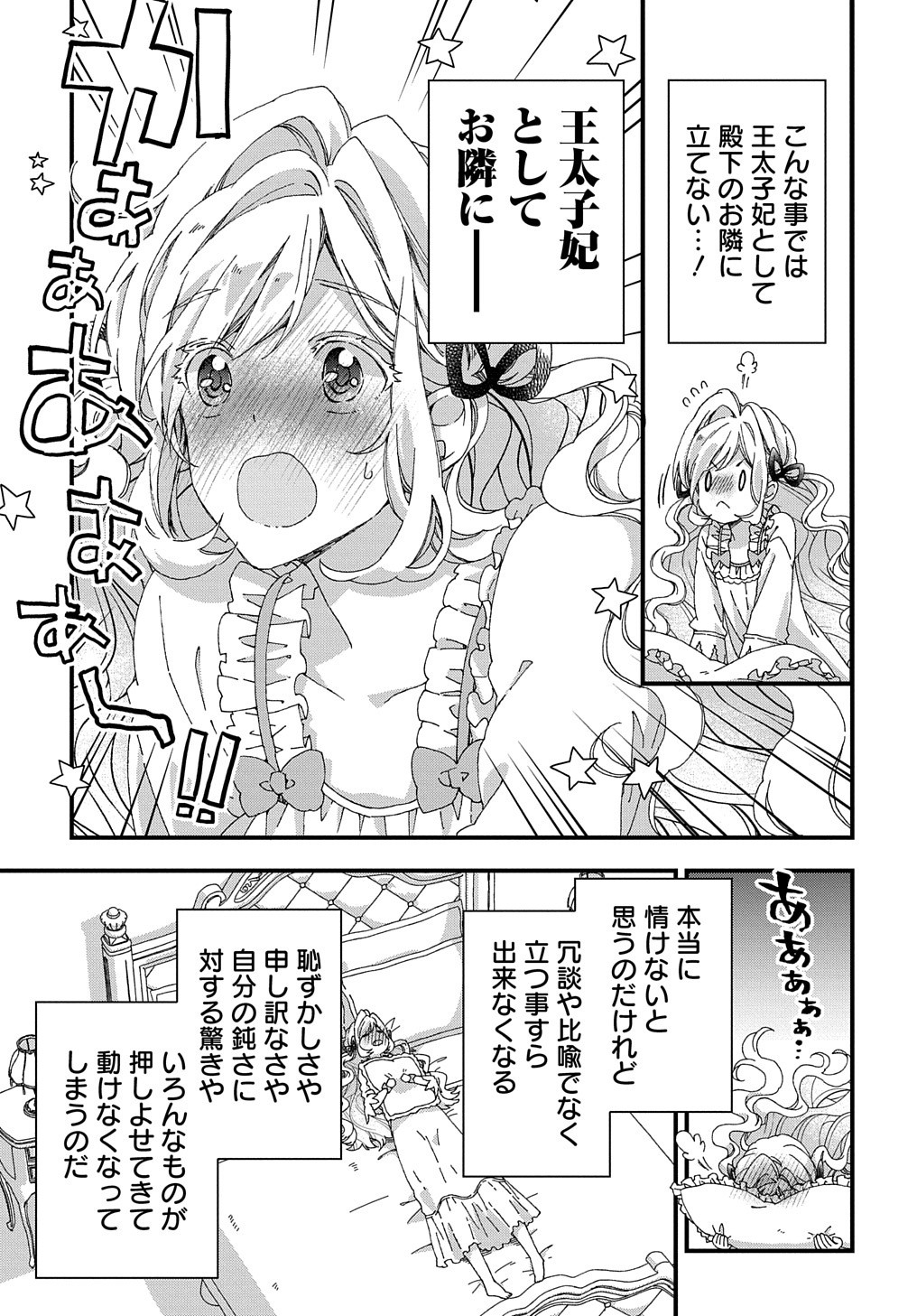 BETABORE NO KONYAKUSHA GA AKUYAKU REIJOU NI SARE SOU NA NO DE. - raw - Chapter 10 - https://jpdd.alammanga.com/JPDD/43071705/3acw33p5wc1.jpg