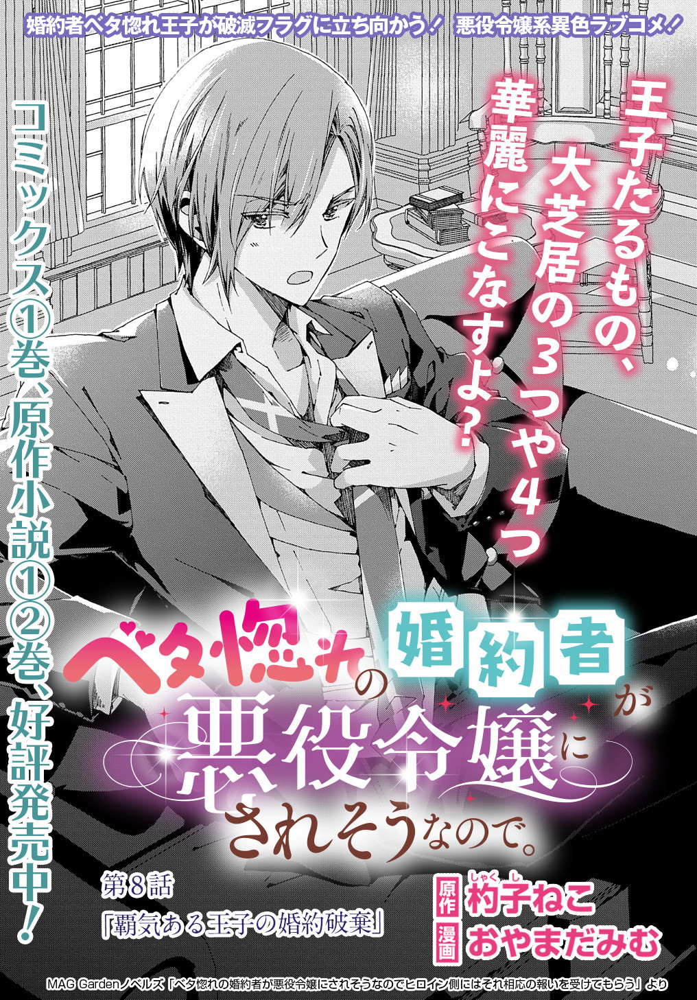 BETABORE NO KONYAKUSHA GA AKUYAKU REIJOU NI SARE SOU NA NO DE. - raw - Chapter 8 - https://jpdd.alammanga.com/JPDD/43071705/45kt5sa54th.jpg