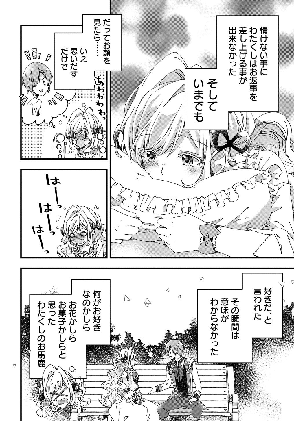 BETABORE NO KONYAKUSHA GA AKUYAKU REIJOU NI SARE SOU NA NO DE. - raw - Chapter 10 - https://jpdd.alammanga.com/JPDD/43071705/4xzfr3w2w5i.jpg