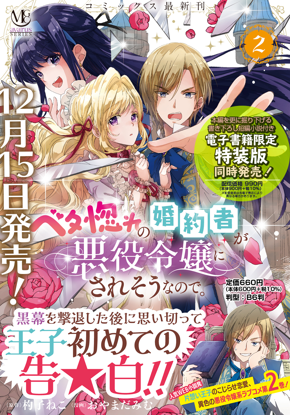 BETABORE NO KONYAKUSHA GA AKUYAKU REIJOU NI SARE SOU NA NO DE. - raw - Chapter 9.5 - https://jpdd.alammanga.com/JPDD/43071705/c3k5cck13we.jpg