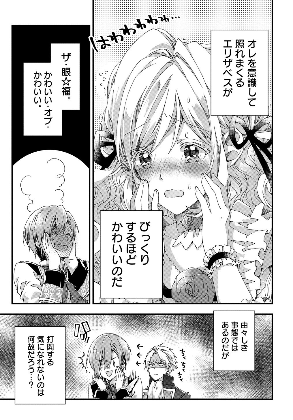 BETABORE NO KONYAKUSHA GA AKUYAKU REIJOU NI SARE SOU NA NO DE. - raw - Chapter 10 - https://jpdd.alammanga.com/JPDD/43071705/cuozmbyk2bn.jpg