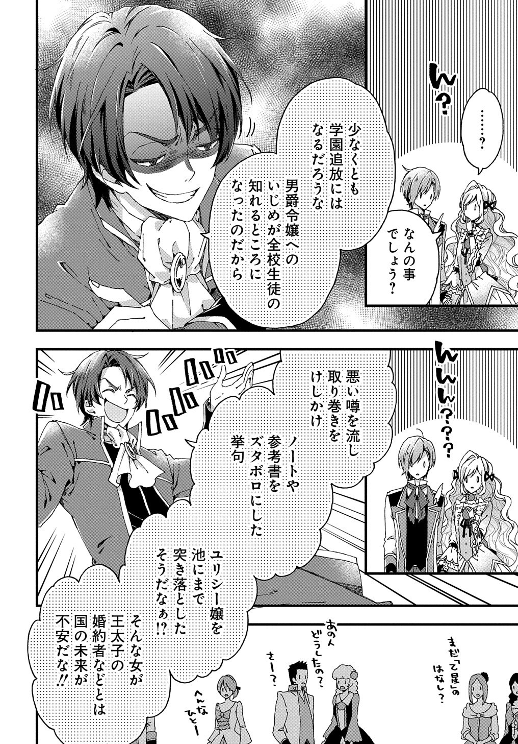 BETABORE NO KONYAKUSHA GA AKUYAKU REIJOU NI SARE SOU NA NO DE. - raw - Chapter 9 - https://jpdd.alammanga.com/JPDD/43071705/etfxxhbq0es.jpg