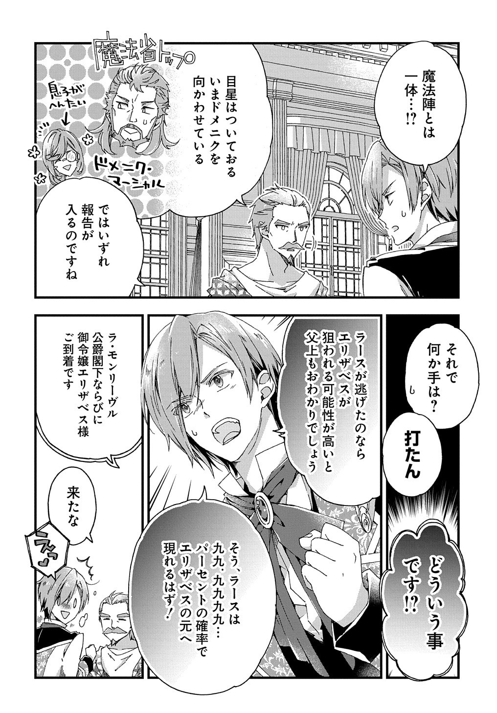 BETABORE NO KONYAKUSHA GA AKUYAKU REIJOU NI SARE SOU NA NO DE. - raw - Chapter 10 - https://jpdd.alammanga.com/JPDD/43071705/eucbf0gdks2.jpg