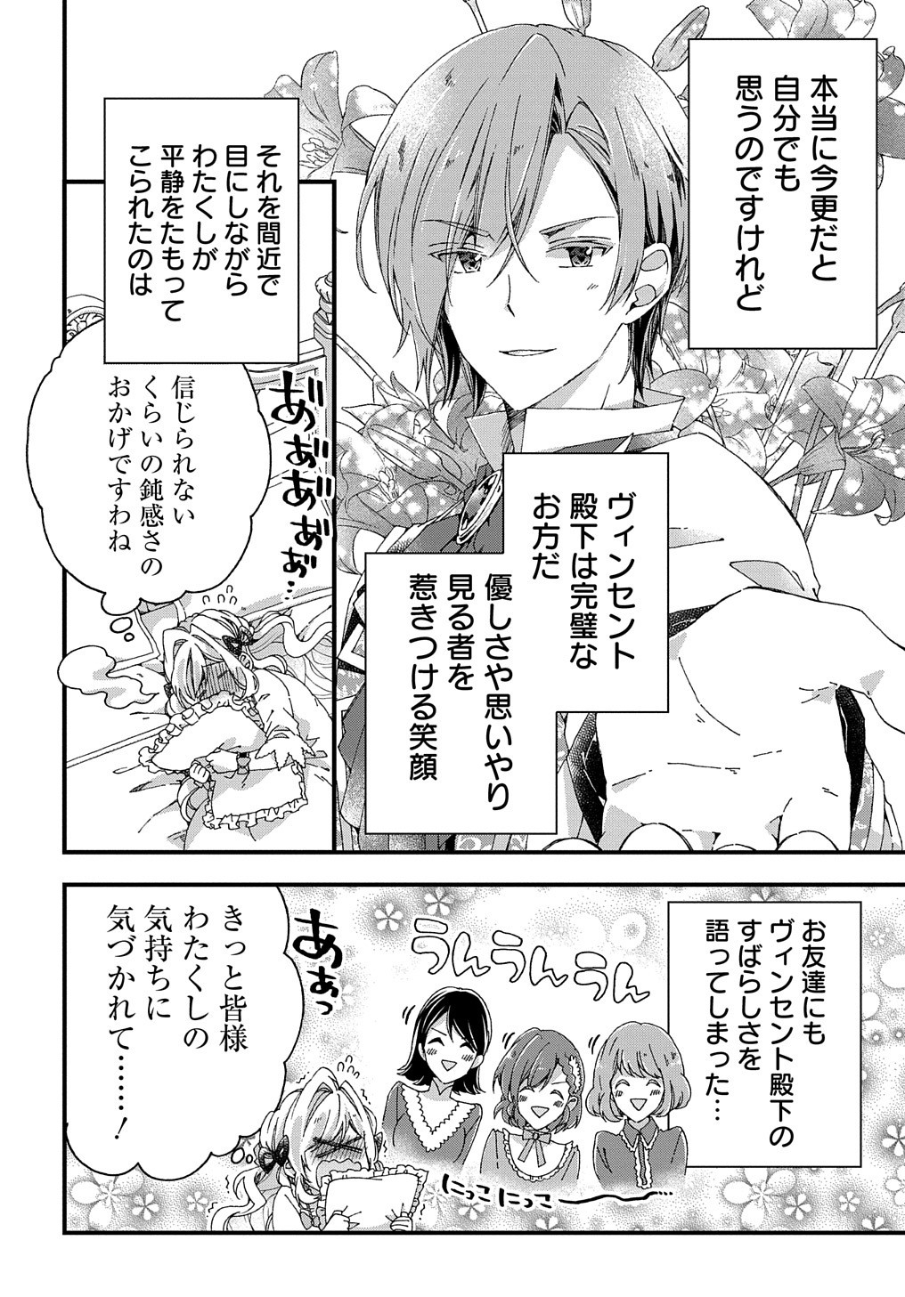 BETABORE NO KONYAKUSHA GA AKUYAKU REIJOU NI SARE SOU NA NO DE. - raw - Chapter 10 - https://jpdd.alammanga.com/JPDD/43071705/fghden4kv4l.jpg