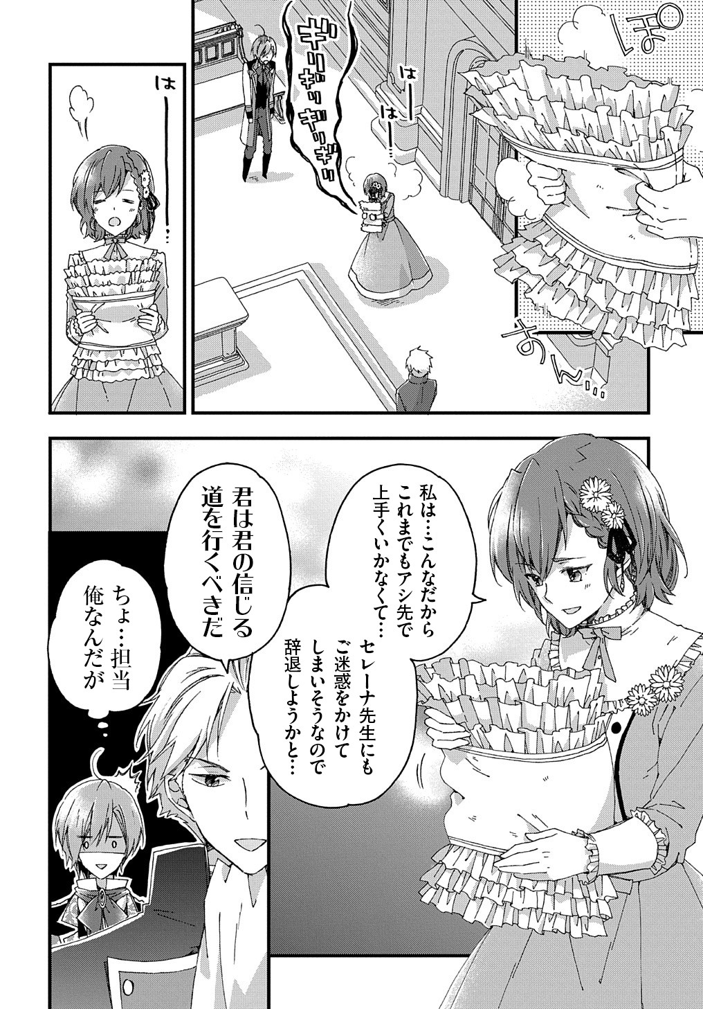 BETABORE NO KONYAKUSHA GA AKUYAKU REIJOU NI SARE SOU NA NO DE. - raw - Chapter 9.5 - https://jpdd.alammanga.com/JPDD/43071705/gaq5pyh4ucc.jpg