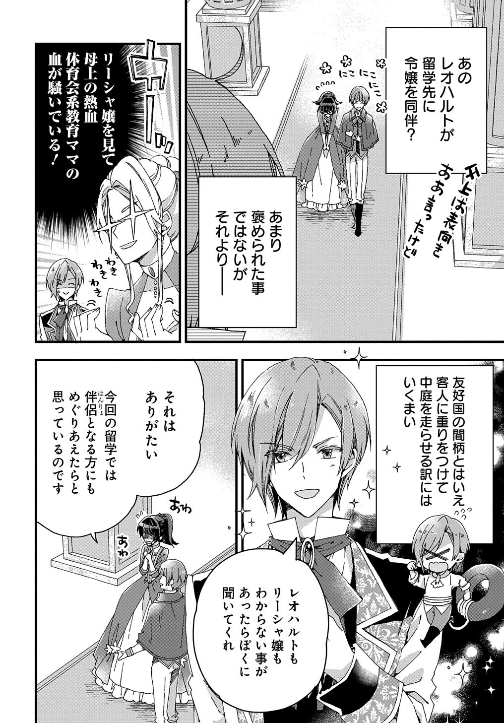 BETABORE NO KONYAKUSHA GA AKUYAKU REIJOU NI SARE SOU NA NO DE. - raw - Chapter 10 - https://jpdd.alammanga.com/JPDD/43071705/gnmqdoyvreo.jpg