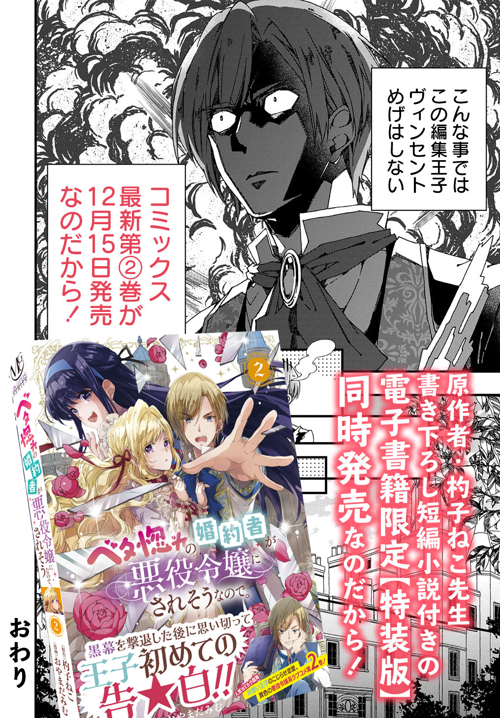 BETABORE NO KONYAKUSHA GA AKUYAKU REIJOU NI SARE SOU NA NO DE. - raw - Chapter 9.5 - https://jpdd.alammanga.com/JPDD/43071705/h1vbqybtaqp.jpg