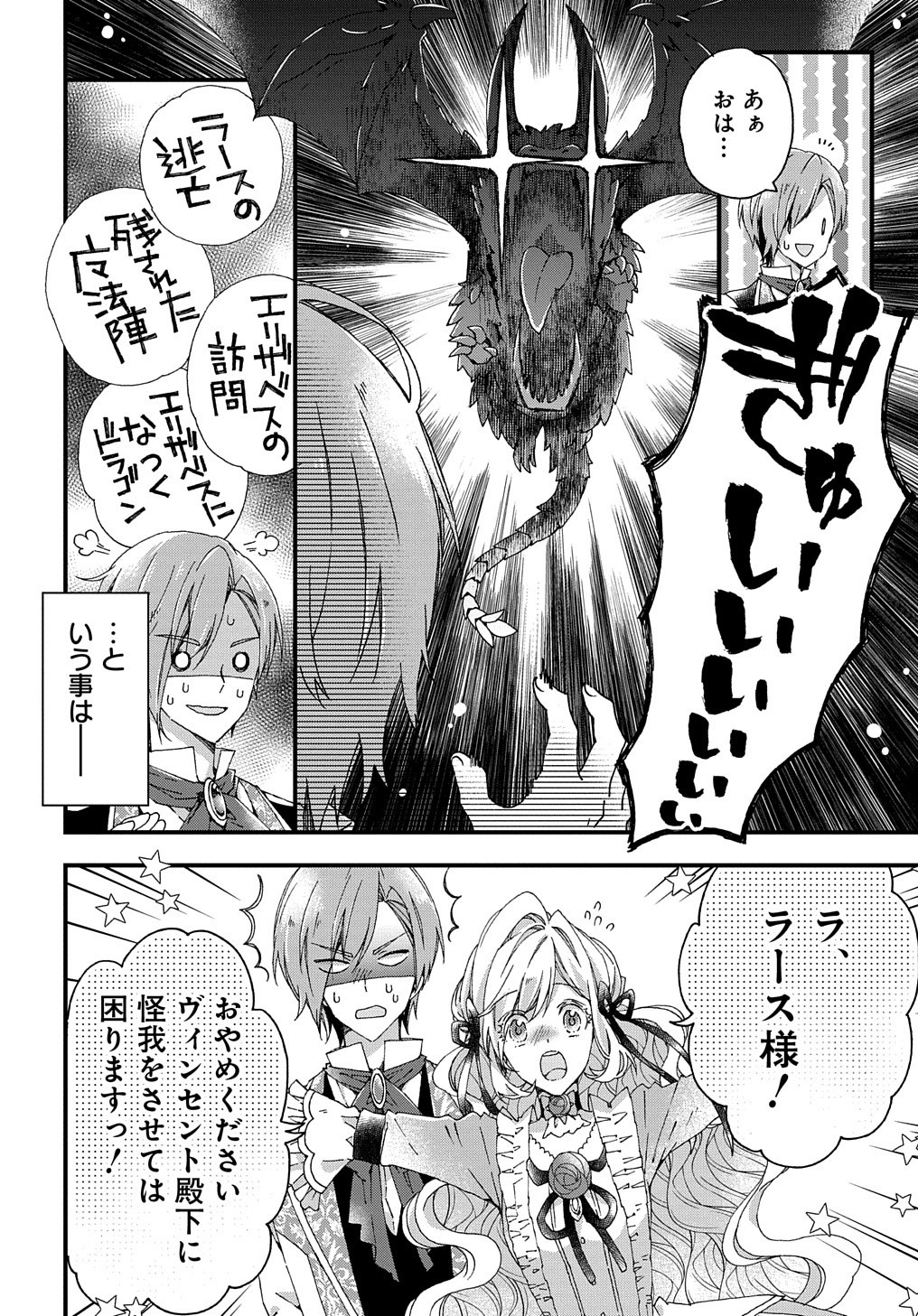 BETABORE NO KONYAKUSHA GA AKUYAKU REIJOU NI SARE SOU NA NO DE. - raw - Chapter 10 - https://jpdd.alammanga.com/JPDD/43071705/jcnslbrsias.jpg