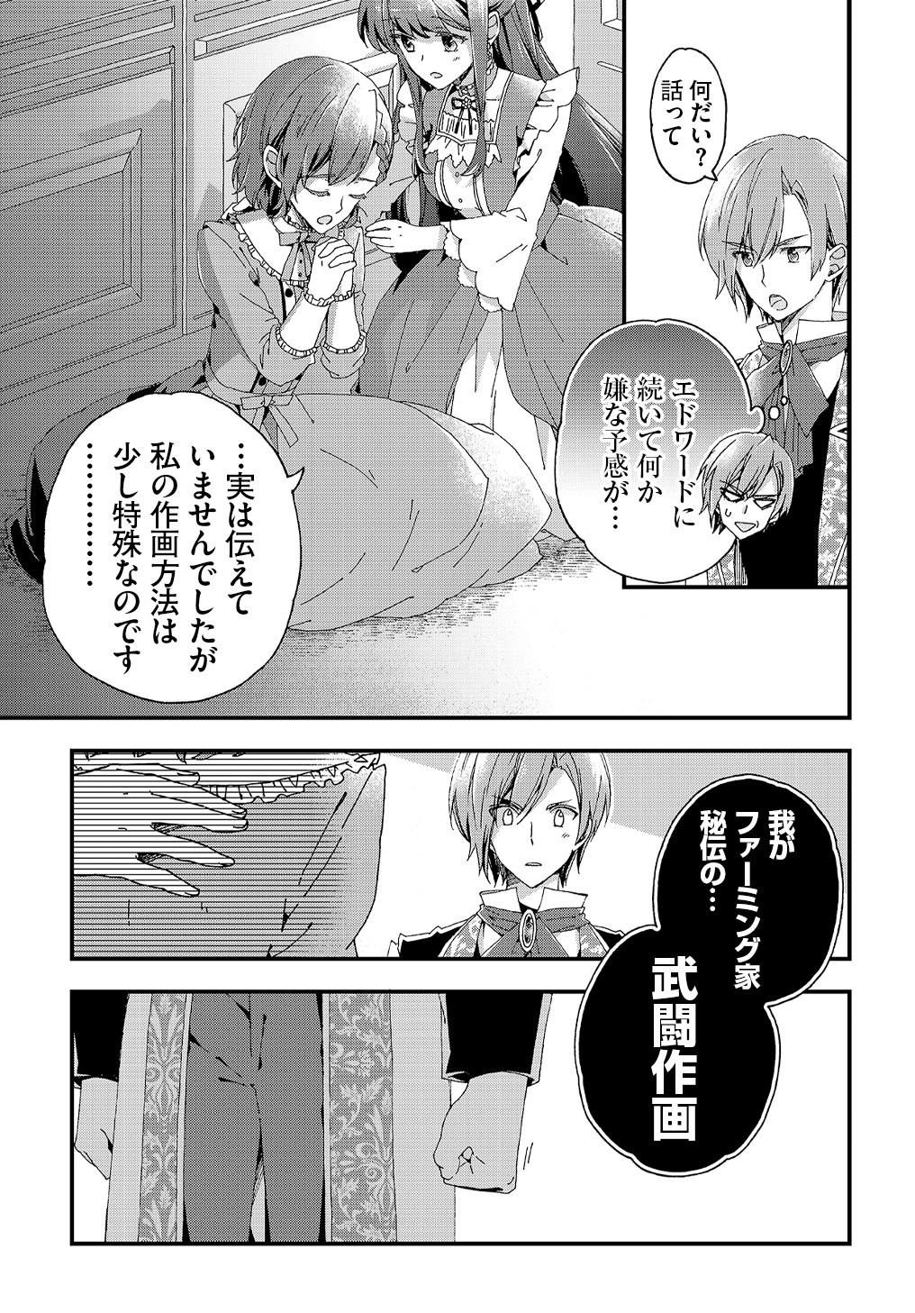 BETABORE NO KONYAKUSHA GA AKUYAKU REIJOU NI SARE SOU NA NO DE. - raw - Chapter 9.5 - https://jpdd.alammanga.com/JPDD/43071705/jczut2bhc0g.jpg