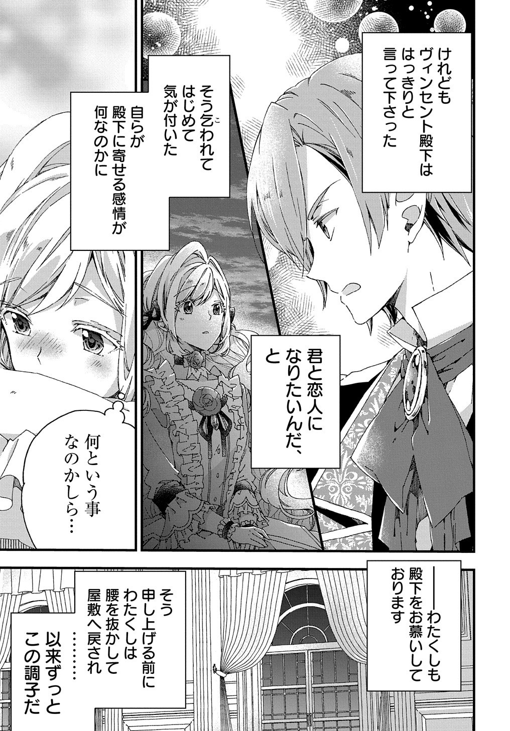 BETABORE NO KONYAKUSHA GA AKUYAKU REIJOU NI SARE SOU NA NO DE. - raw - Chapter 10 - https://jpdd.alammanga.com/JPDD/43071705/jifko1nvyie.jpg