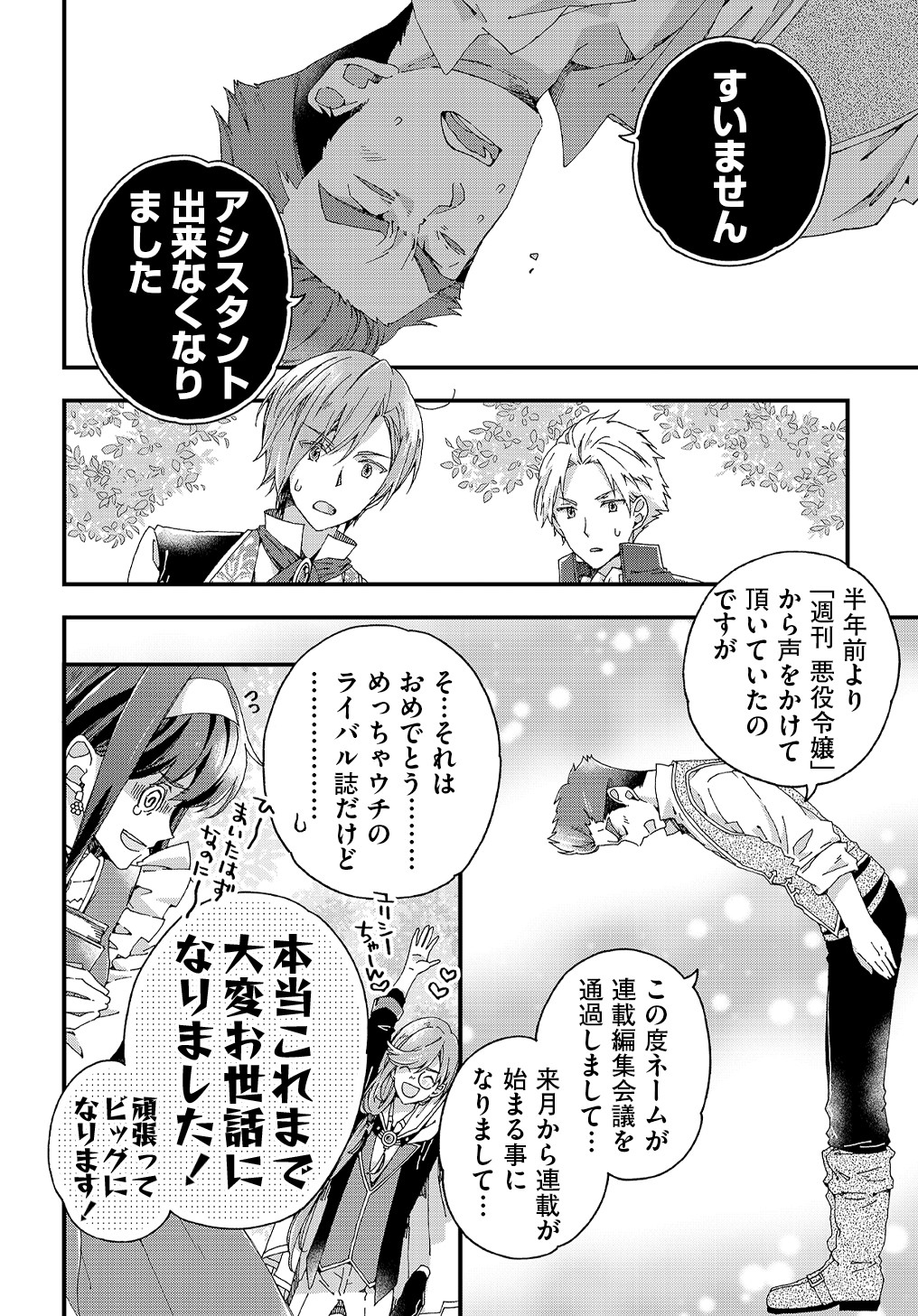 BETABORE NO KONYAKUSHA GA AKUYAKU REIJOU NI SARE SOU NA NO DE. - raw - Chapter 9.5 - https://jpdd.alammanga.com/JPDD/43071705/k4c1w1sg5tw.jpg