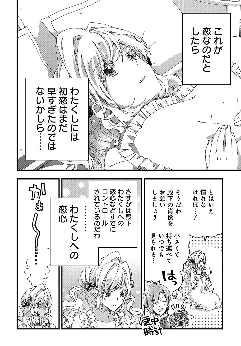 BETABORE NO KONYAKUSHA GA AKUYAKU REIJOU NI SARE SOU NA NO DE. - raw - Chapter 10 - https://jpdd.alammanga.com/JPDD/43071705/lgajeipf5zt.jpg
