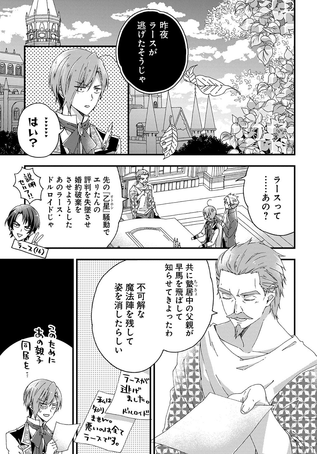 BETABORE NO KONYAKUSHA GA AKUYAKU REIJOU NI SARE SOU NA NO DE. - raw - Chapter 10 - https://jpdd.alammanga.com/JPDD/43071705/mf0qazluer5.jpg