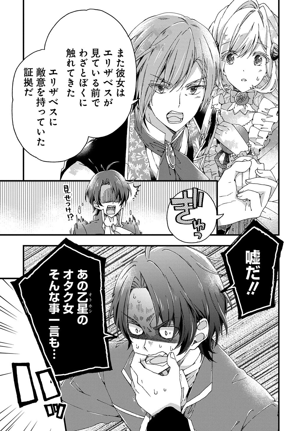 BETABORE NO KONYAKUSHA GA AKUYAKU REIJOU NI SARE SOU NA NO DE. - raw - Chapter 9 - https://jpdd.alammanga.com/JPDD/43071705/nq1smd0442d.jpg