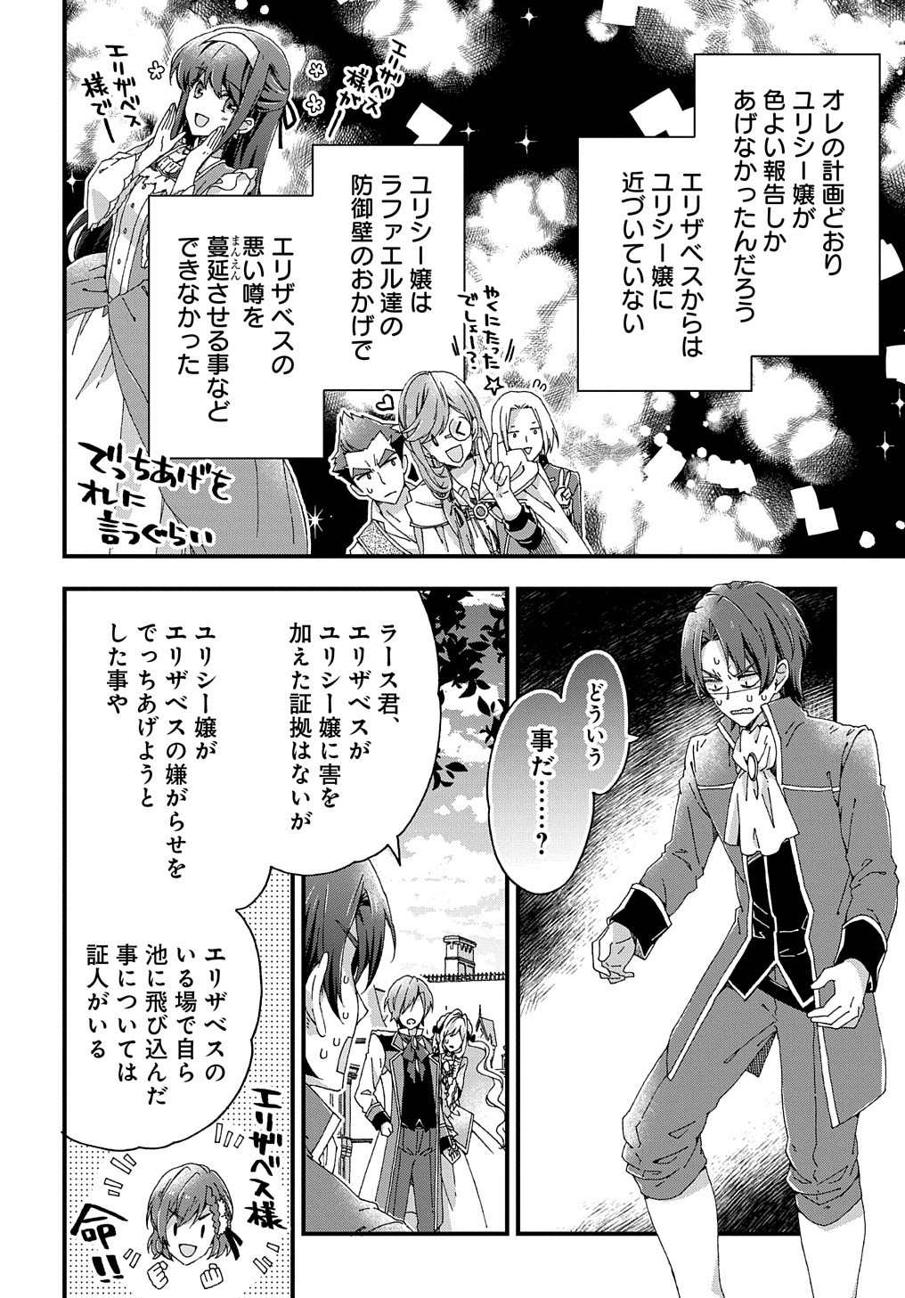 BETABORE NO KONYAKUSHA GA AKUYAKU REIJOU NI SARE SOU NA NO DE. - raw - Chapter 9 - https://jpdd.alammanga.com/JPDD/43071705/o12z0p2slrj.jpg