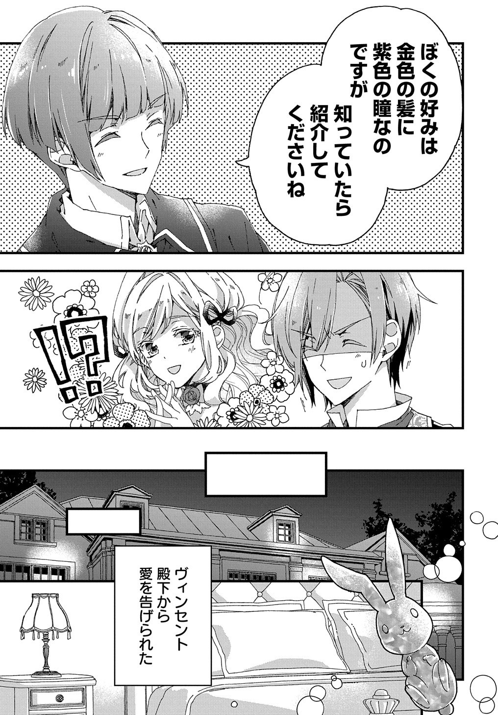 BETABORE NO KONYAKUSHA GA AKUYAKU REIJOU NI SARE SOU NA NO DE. - raw - Chapter 10 - https://jpdd.alammanga.com/JPDD/43071705/oqrehumwbkz.jpg