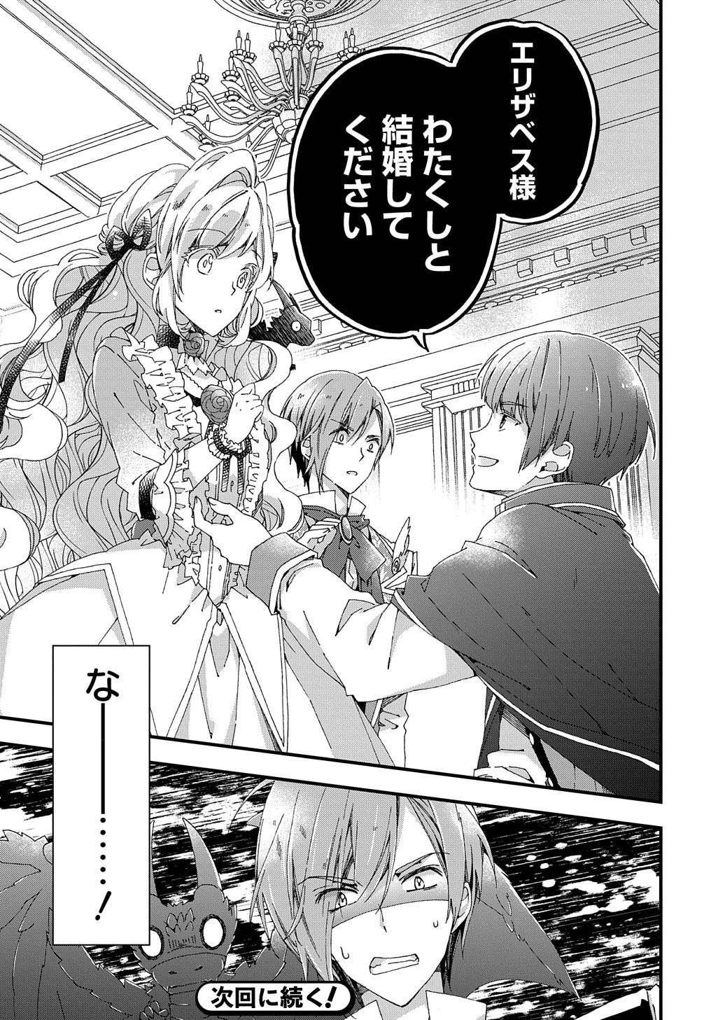 BETABORE NO KONYAKUSHA GA AKUYAKU REIJOU NI SARE SOU NA NO DE. - raw - Chapter 10 - https://jpdd.alammanga.com/JPDD/43071705/pmf0so1rdms.jpg