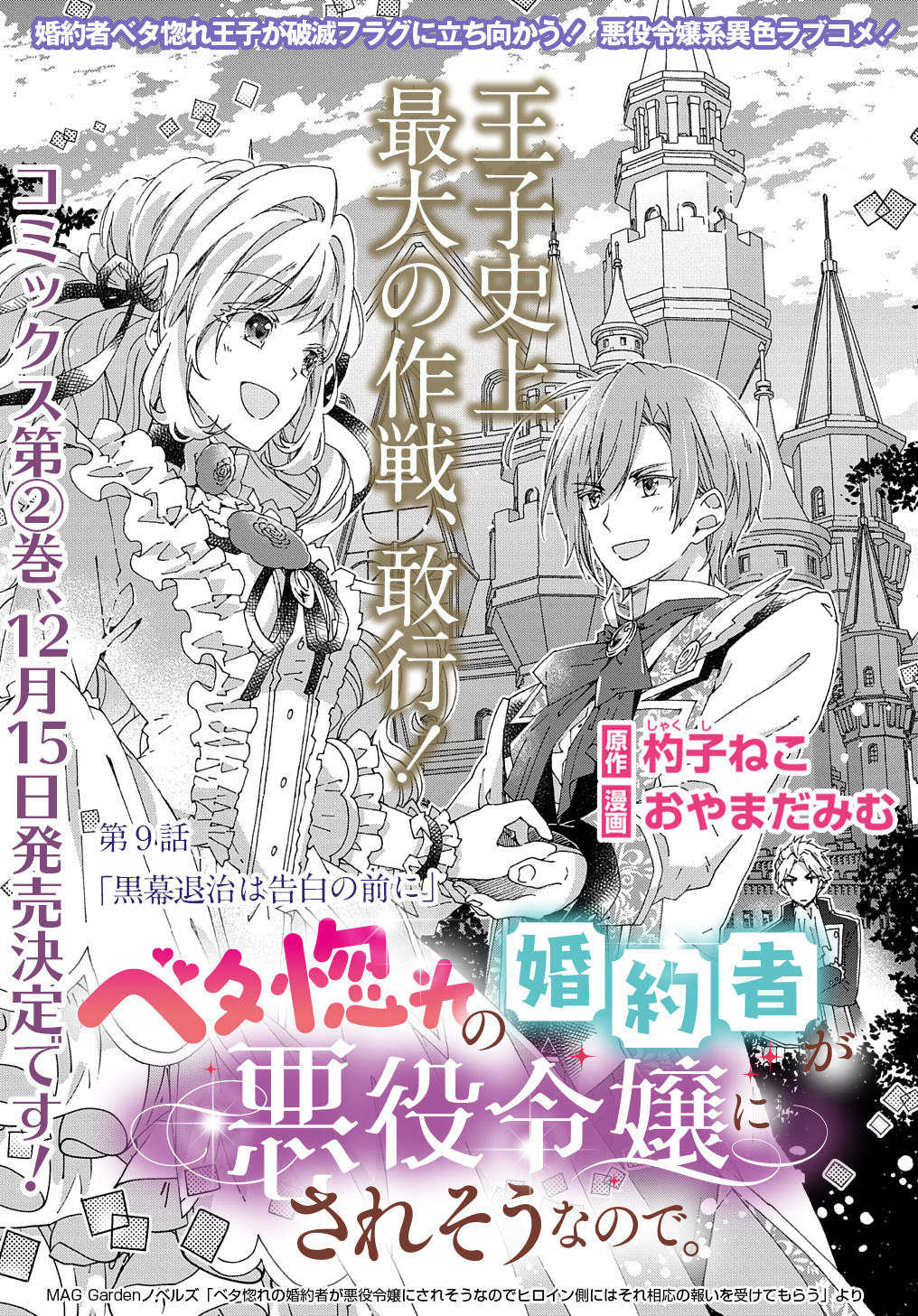 BETABORE NO KONYAKUSHA GA AKUYAKU REIJOU NI SARE SOU NA NO DE. - raw - Chapter 9 - https://jpdd.alammanga.com/JPDD/43071705/qqtqz1vveq0.jpg