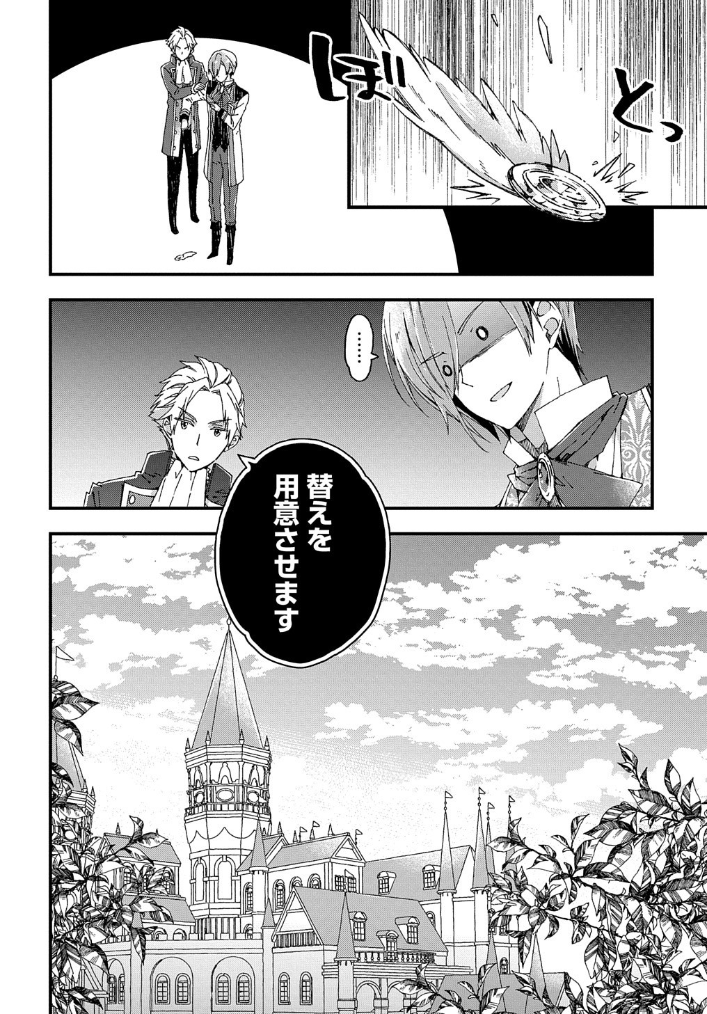 BETABORE NO KONYAKUSHA GA AKUYAKU REIJOU NI SARE SOU NA NO DE. - raw - Chapter 10 - https://jpdd.alammanga.com/JPDD/43071705/r54fq0uzqn1.jpg