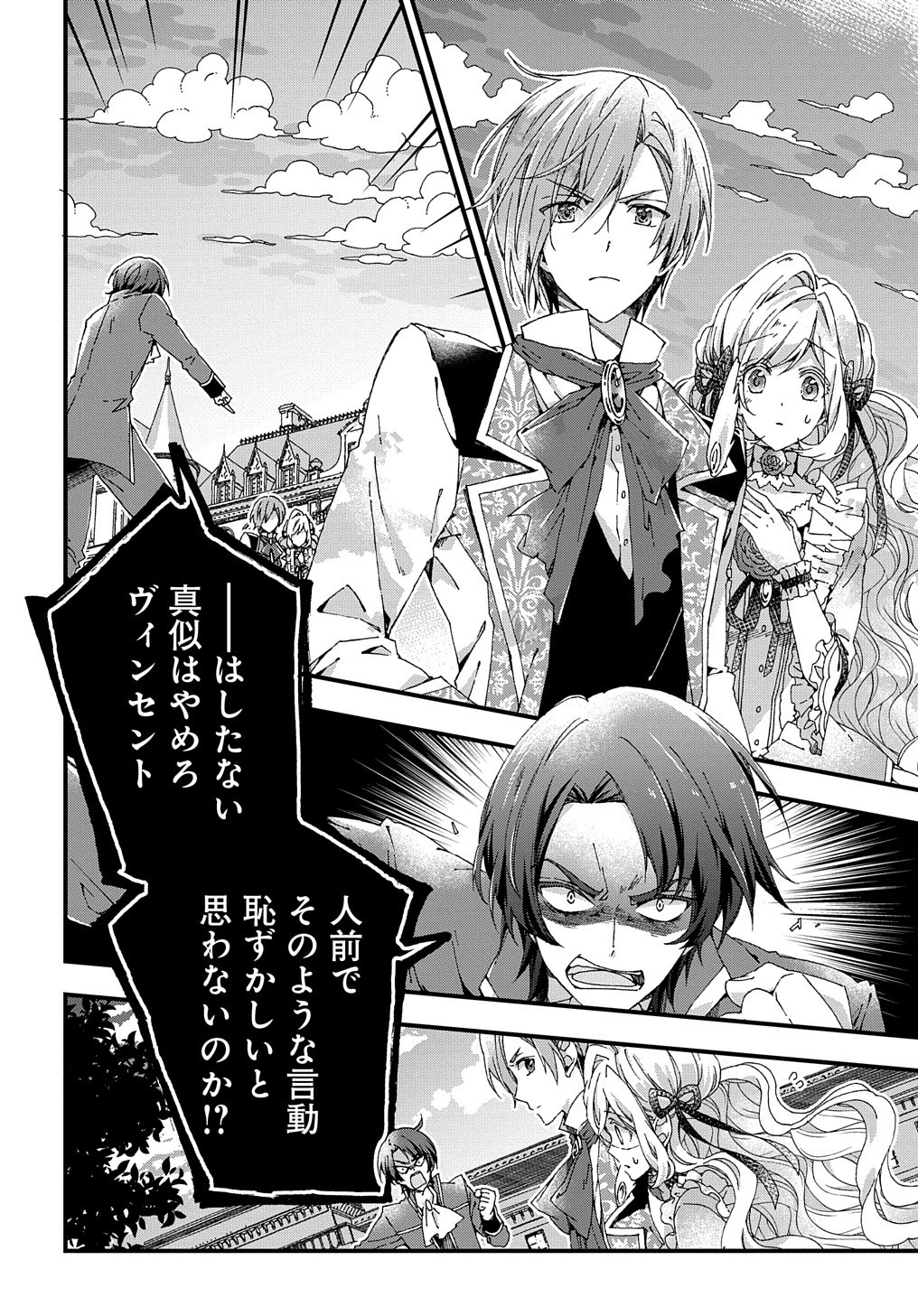 BETABORE NO KONYAKUSHA GA AKUYAKU REIJOU NI SARE SOU NA NO DE. - raw - Chapter 9 - https://jpdd.alammanga.com/JPDD/43071705/rodl5afzenj.jpg