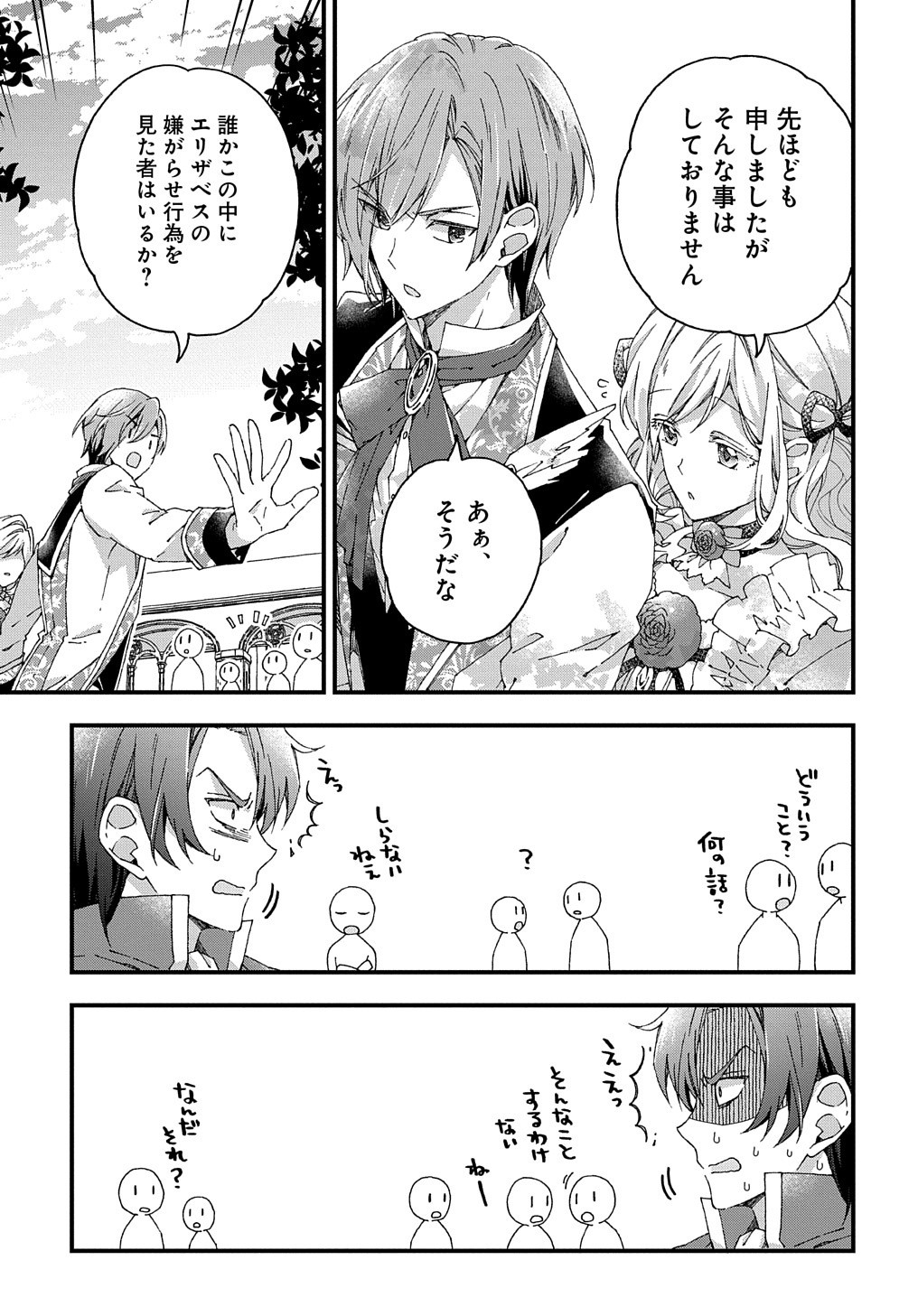 BETABORE NO KONYAKUSHA GA AKUYAKU REIJOU NI SARE SOU NA NO DE. - raw - Chapter 9 - https://jpdd.alammanga.com/JPDD/43071705/u3243pbq1vp.jpg