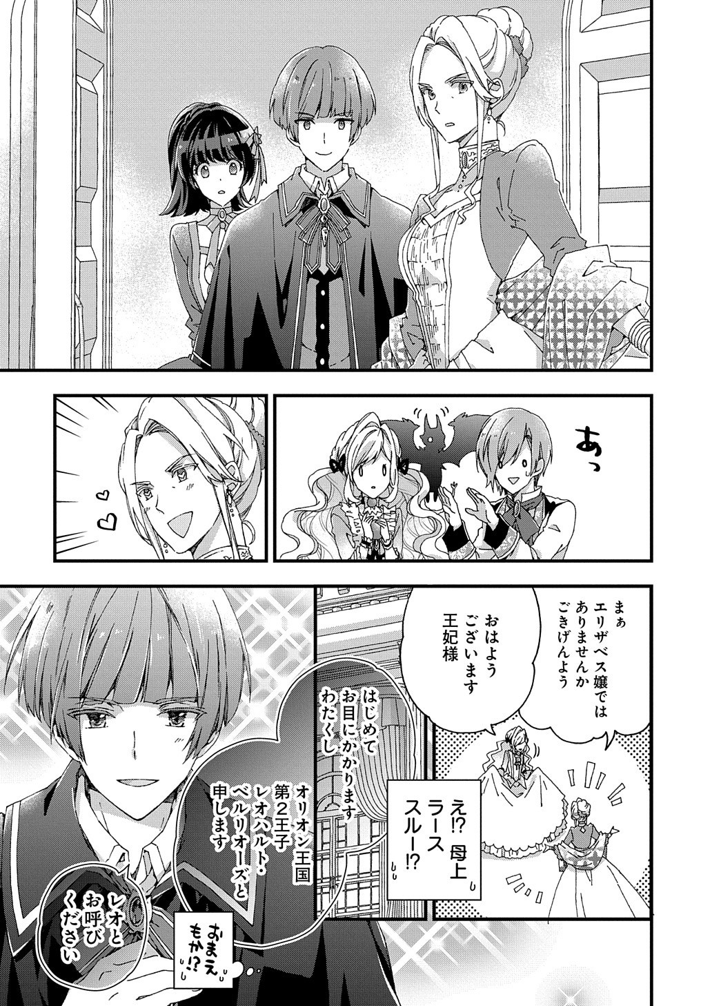 BETABORE NO KONYAKUSHA GA AKUYAKU REIJOU NI SARE SOU NA NO DE. - raw - Chapter 10 - https://jpdd.alammanga.com/JPDD/43071705/uevlztpgtr0.jpg
