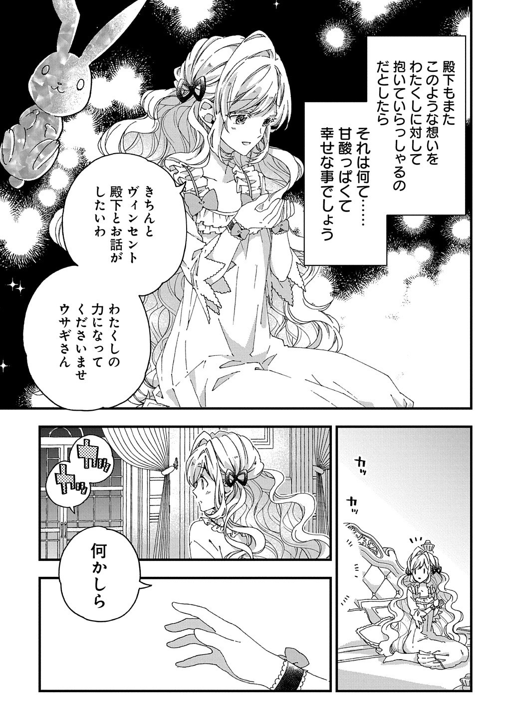 BETABORE NO KONYAKUSHA GA AKUYAKU REIJOU NI SARE SOU NA NO DE. - raw - Chapter 10 - https://jpdd.alammanga.com/JPDD/43071705/uuxytwtmwqm.jpg