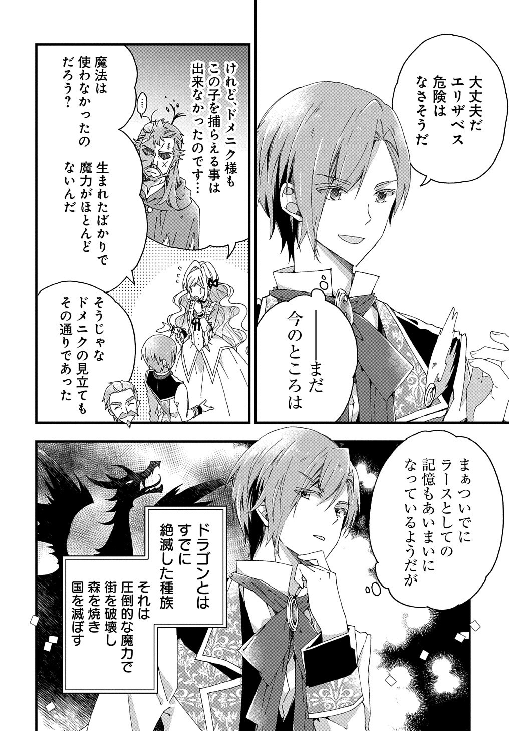 BETABORE NO KONYAKUSHA GA AKUYAKU REIJOU NI SARE SOU NA NO DE. - raw - Chapter 10 - https://jpdd.alammanga.com/JPDD/43071705/voz4llunepx.jpg