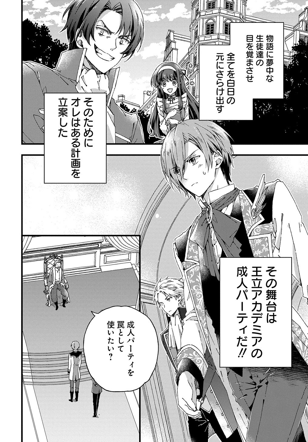 BETABORE NO KONYAKUSHA GA AKUYAKU REIJOU NI SARE SOU NA NO DE. - raw - Chapter 8 - https://jpdd.alammanga.com/JPDD/43071705/vqlxrbmdiet.jpg
