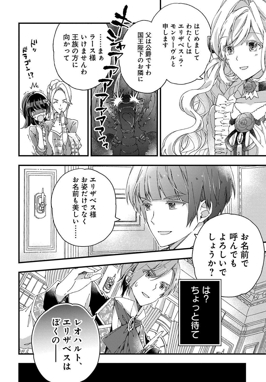 BETABORE NO KONYAKUSHA GA AKUYAKU REIJOU NI SARE SOU NA NO DE. - raw - Chapter 10 - https://jpdd.alammanga.com/JPDD/43071705/vxiimersuju.jpg
