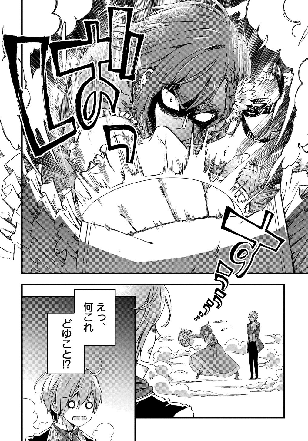 BETABORE NO KONYAKUSHA GA AKUYAKU REIJOU NI SARE SOU NA NO DE. - raw - Chapter 9.5 - https://jpdd.alammanga.com/JPDD/43071705/wfi01pifeki.jpg