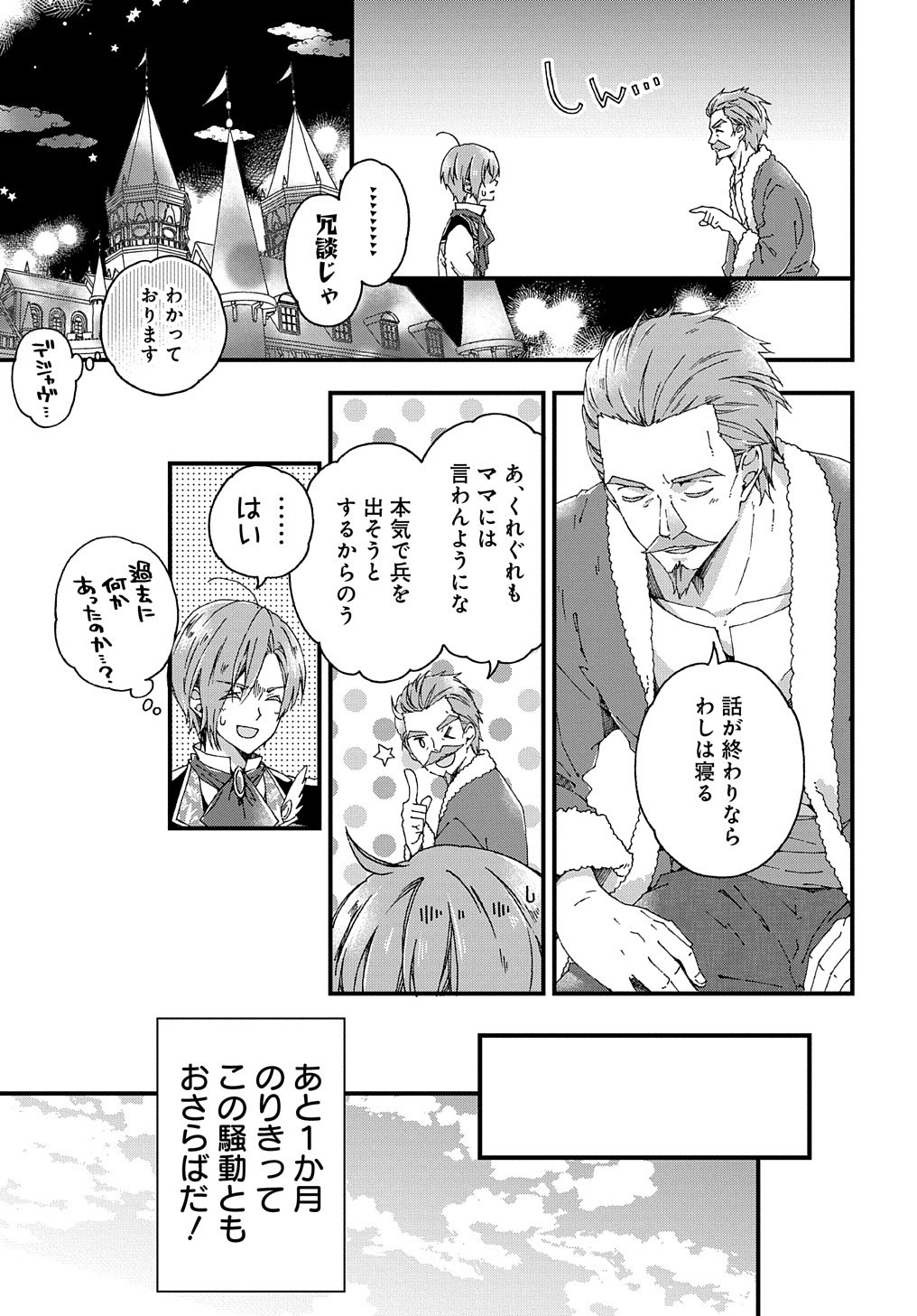 BETABORE NO KONYAKUSHA GA AKUYAKU REIJOU NI SARE SOU NA NO DE. - raw - Chapter 8 - https://jpdd.alammanga.com/JPDD/43071705/x4cab53kbi4.jpg