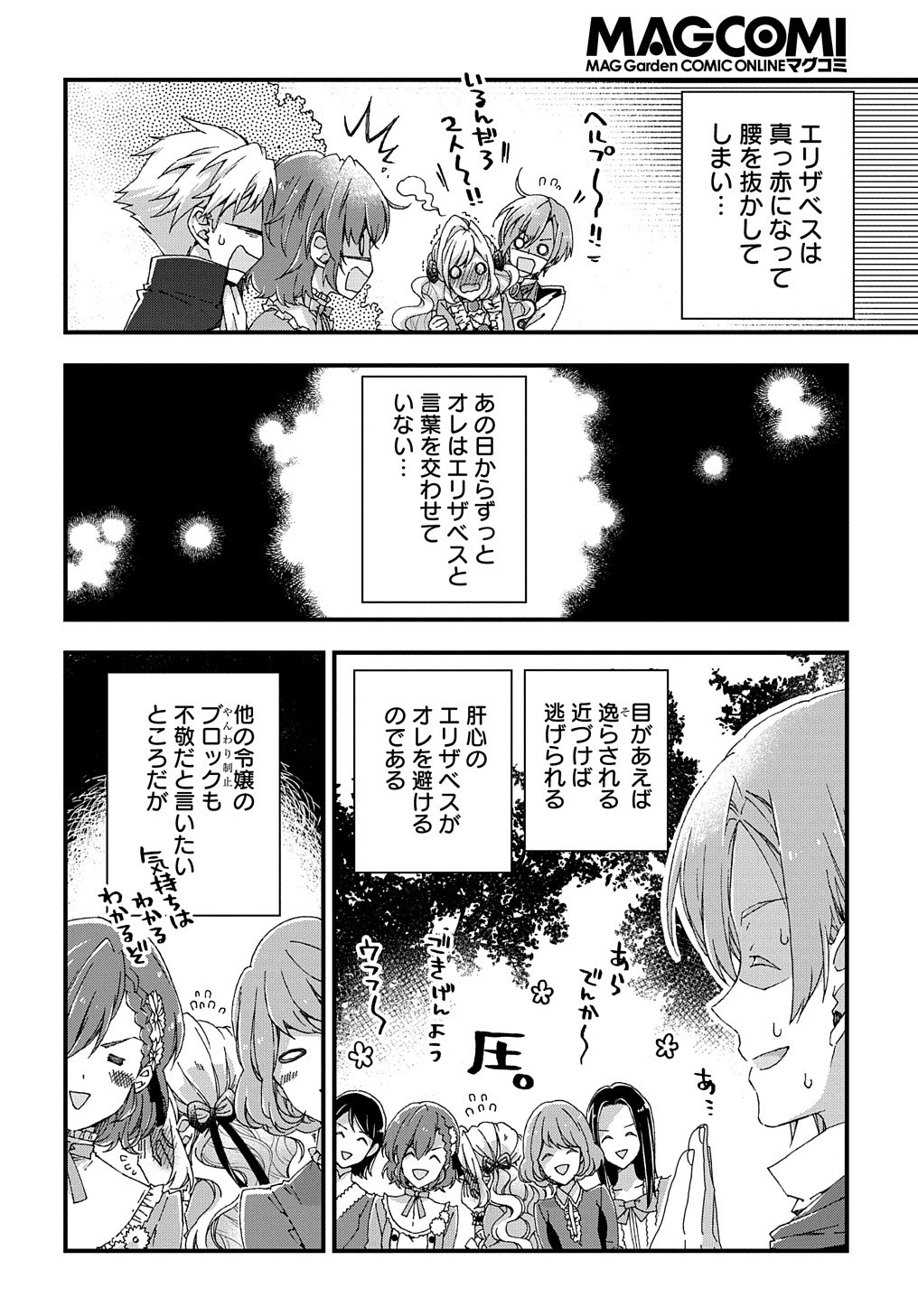 BETABORE NO KONYAKUSHA GA AKUYAKU REIJOU NI SARE SOU NA NO DE. - raw - Chapter 10 - https://jpdd.alammanga.com/JPDD/43071705/xd4pzhr0nmd.jpg