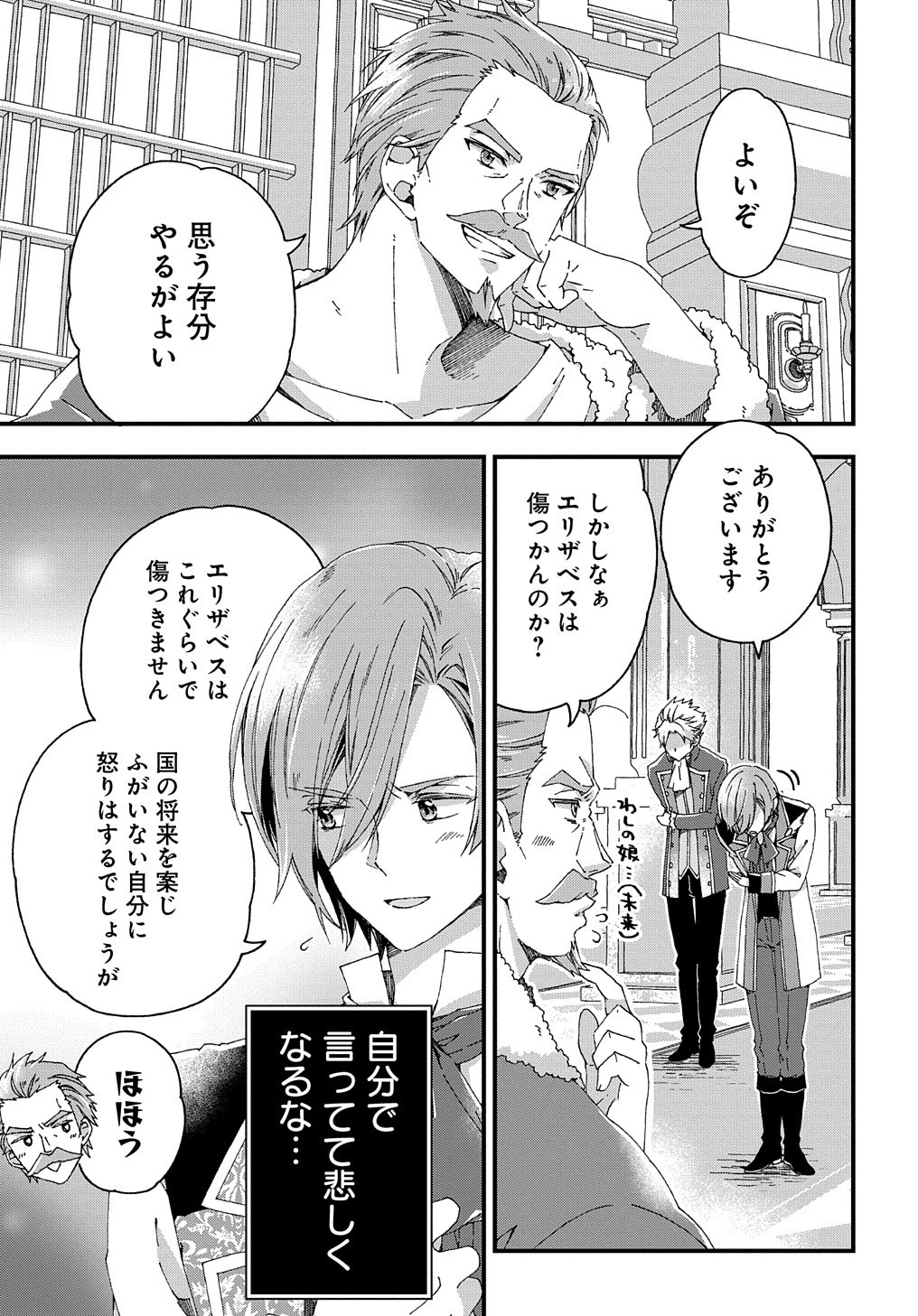 BETABORE NO KONYAKUSHA GA AKUYAKU REIJOU NI SARE SOU NA NO DE. - raw - Chapter 8 - https://jpdd.alammanga.com/JPDD/43071705/ykm0rhqufvs.jpg