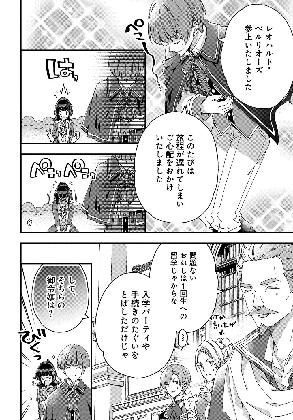 BETABORE NO KONYAKUSHA GA AKUYAKU REIJOU NI SARE SOU NA NO DE. - raw - Chapter 10 - https://jpdd.alammanga.com/JPDD/43071705/zex3urkb31x.jpg