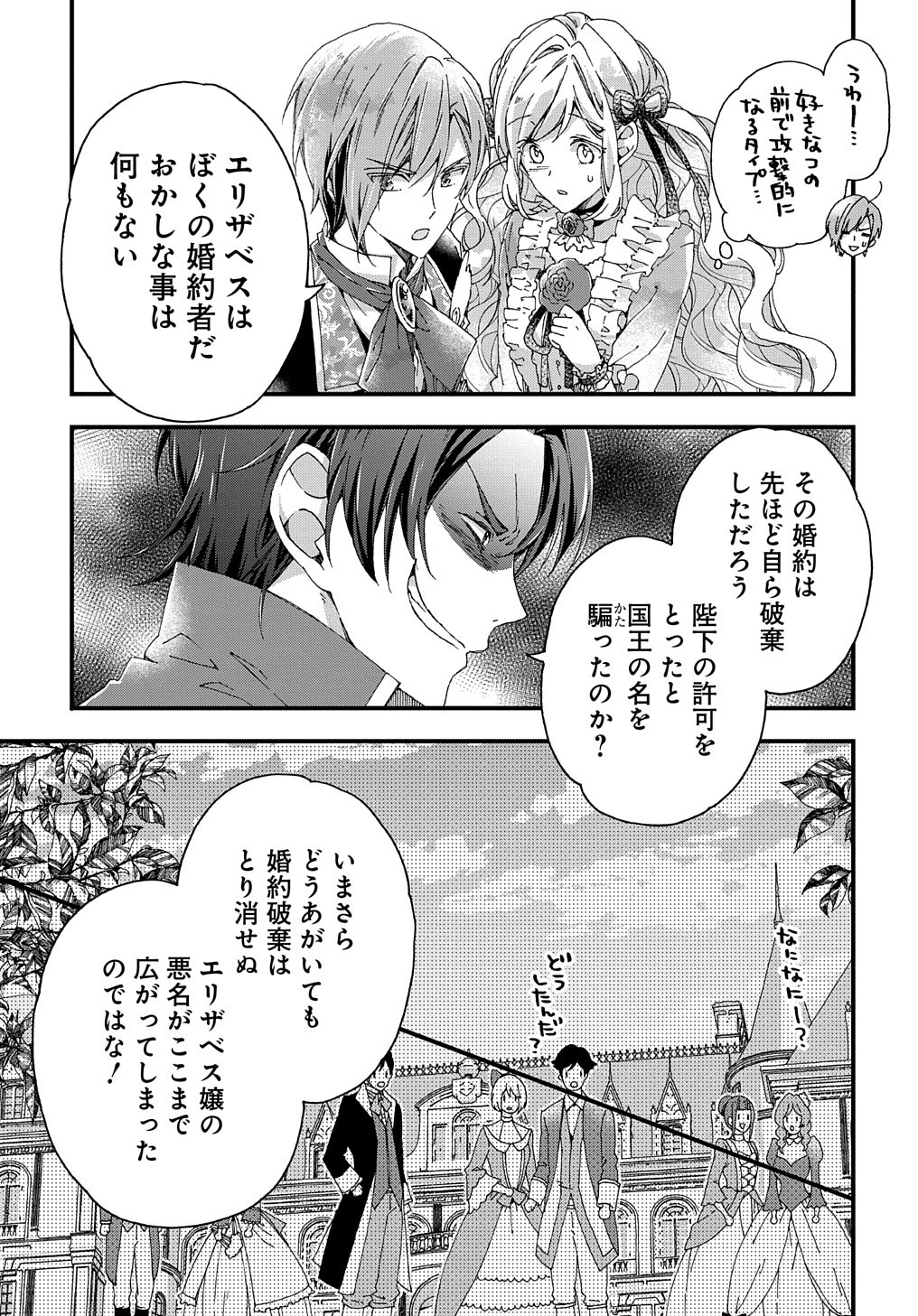 BETABORE NO KONYAKUSHA GA AKUYAKU REIJOU NI SARE SOU NA NO DE. - raw - Chapter 9 - https://jpdd.alammanga.com/JPDD/43071705/zqycy0rybnh.jpg
