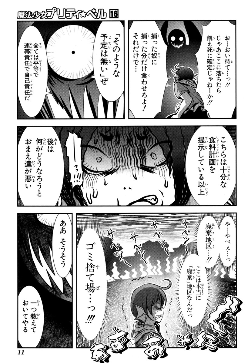 MAHOU SHOUJO PRETTY BELL Chapter 60 - Page 9