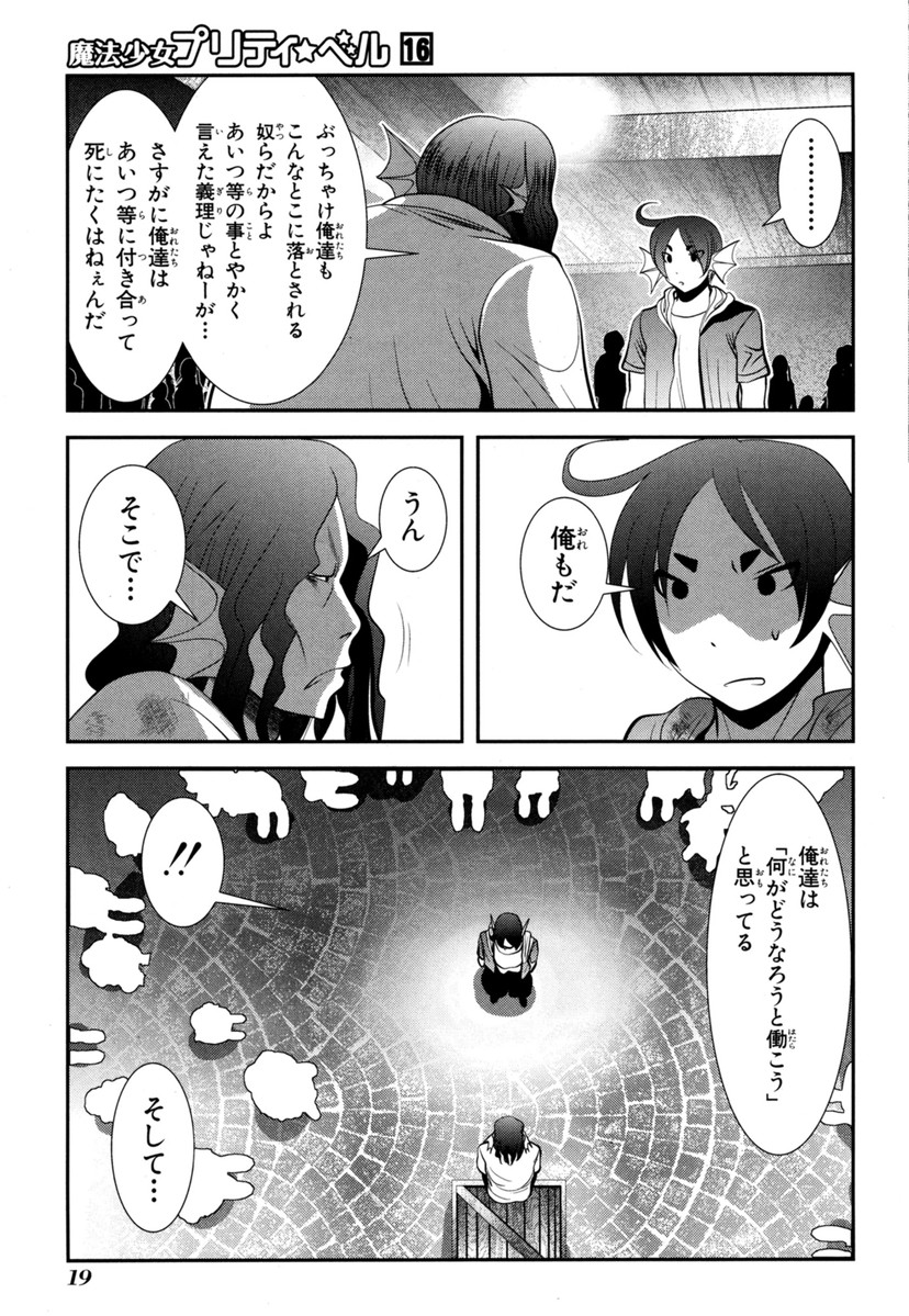 MAHOU SHOUJO PRETTY BELL Chapter 60 - Page 17