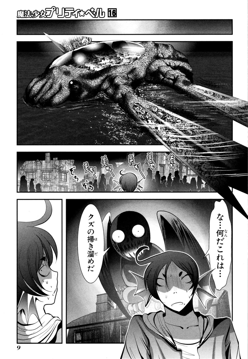 MAHOU SHOUJO PRETTY BELL Chapter 60 - Page 7