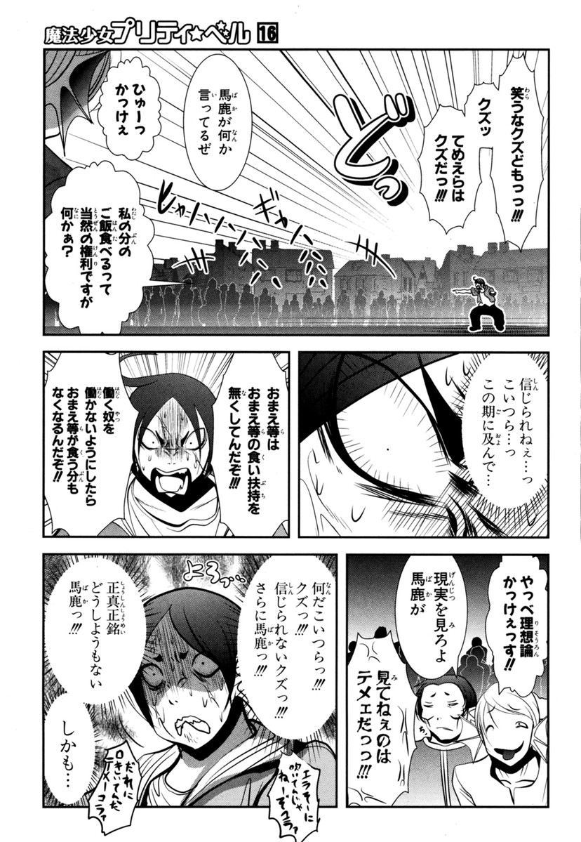 MAHOU SHOUJO PRETTY BELL Chapter 60 - Page 15
