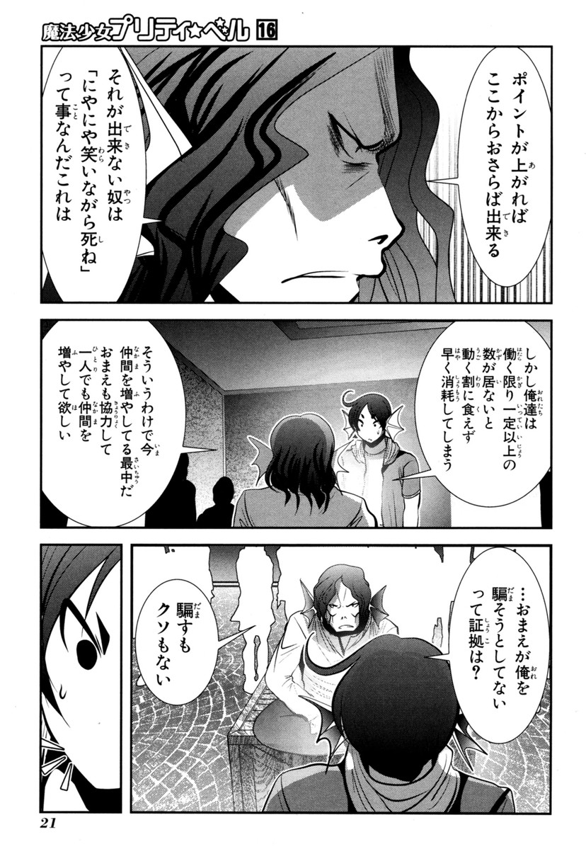 MAHOU SHOUJO PRETTY BELL Chapter 60 - Page 19