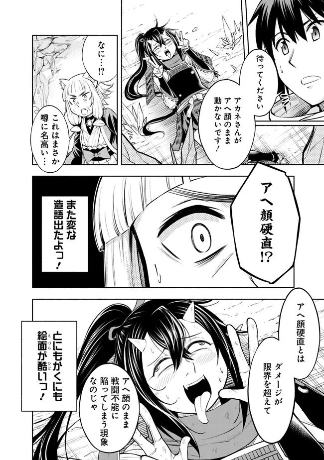 SLOW LIFE IN THE WORLD OF EROGE Chapter 10 - Page 14
