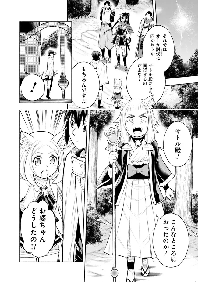 SLOW LIFE IN THE WORLD OF EROGE Chapter 9 - Page 4